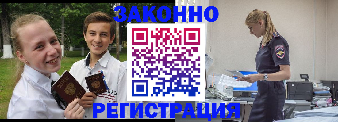 временная регистрация законно в Сосновке