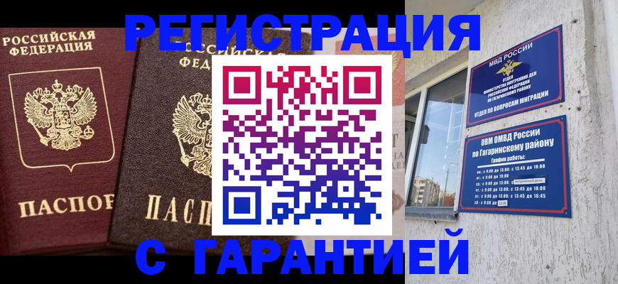 временная регистрация гарантия в Сосновке