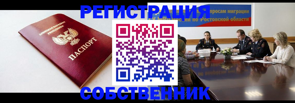 прописка в Сосновке