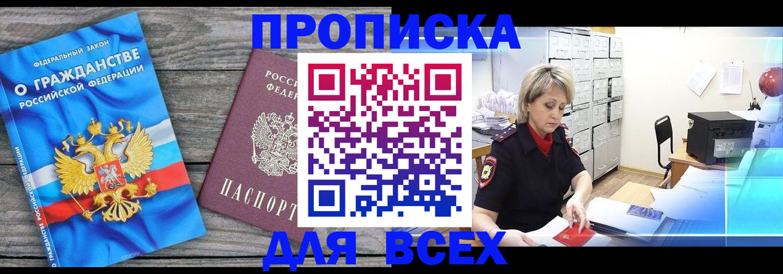 прописка для военкомата в Сосновке