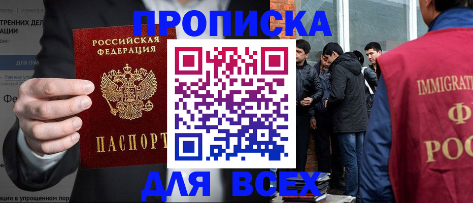 прописка штамп в Сосновке