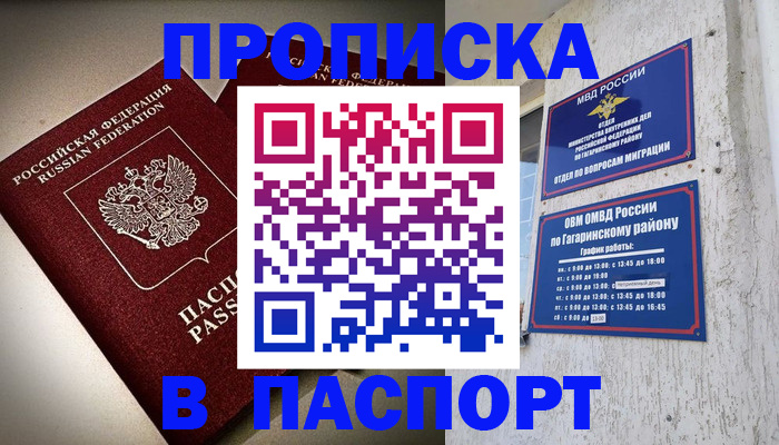 временная регистрация купить в Сосновке