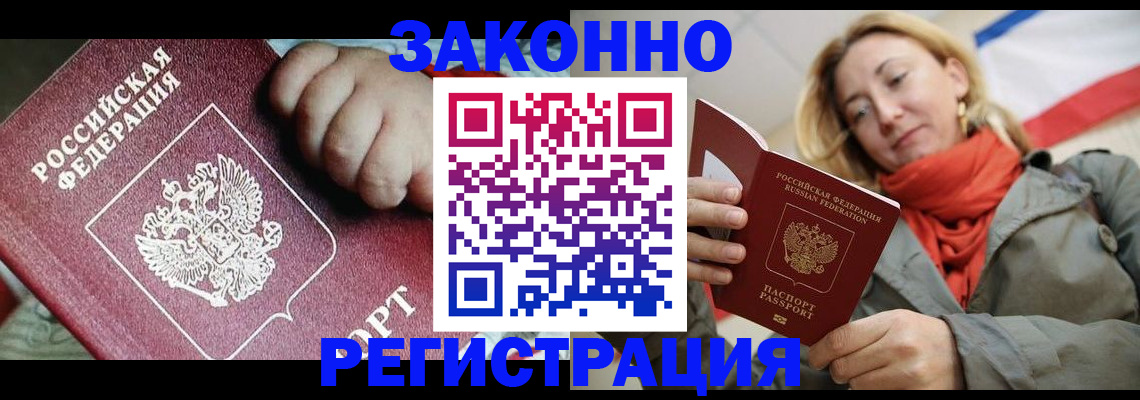 прописка в Сосновке