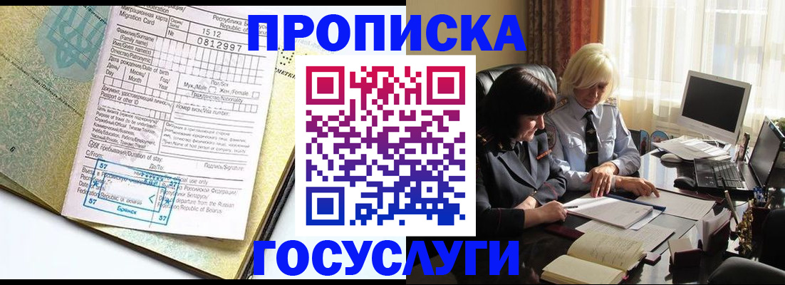 купить прописку в Сосновке
