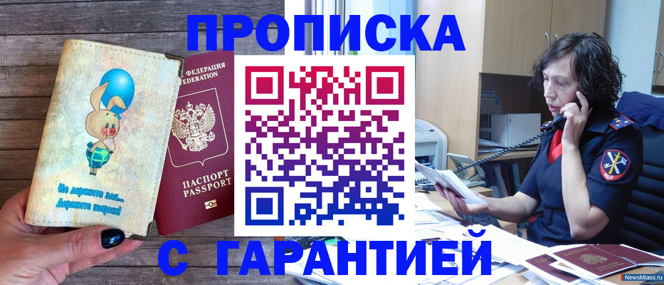 прописка от собственника в Сосновке